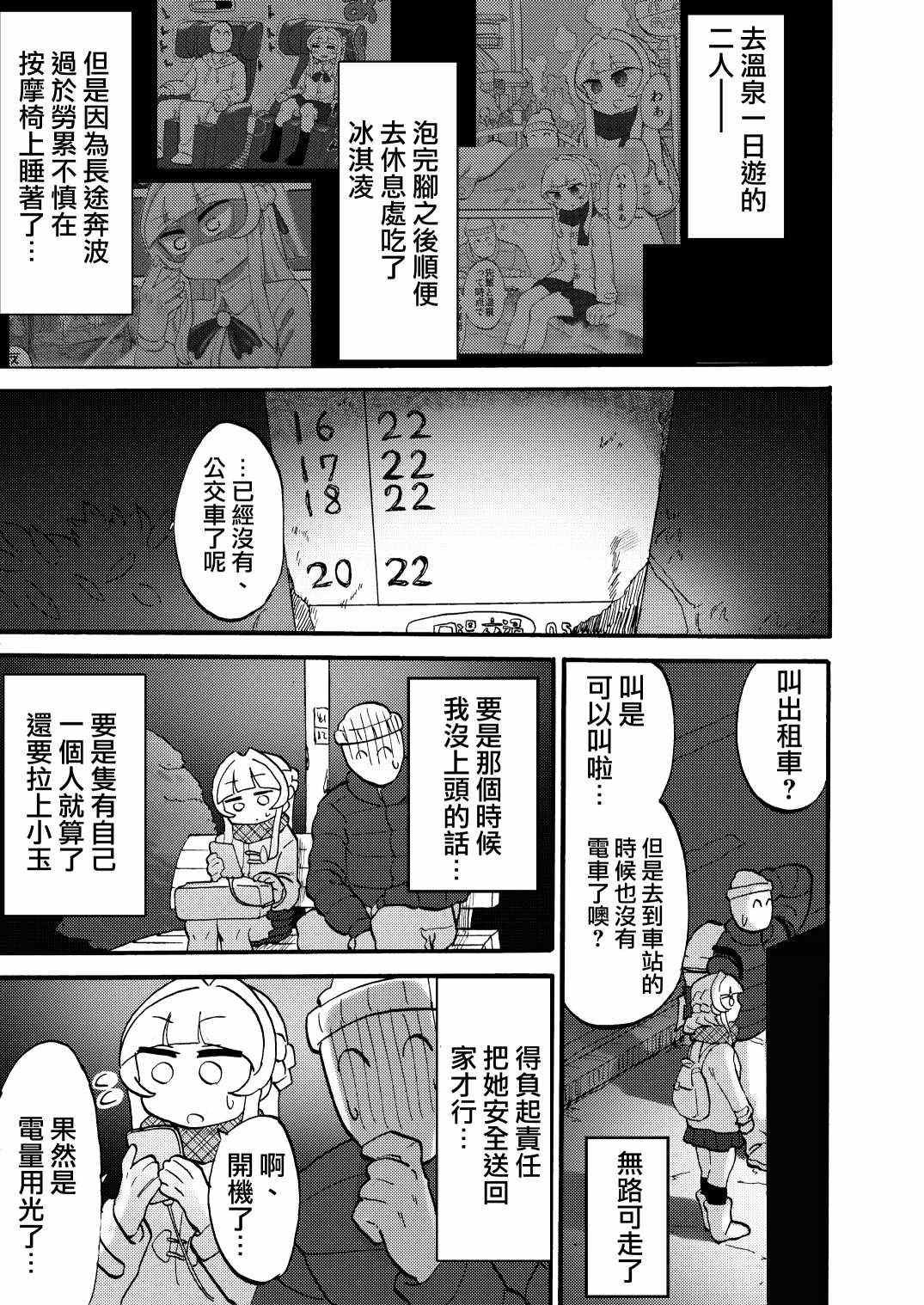 《每天早上都想喝你的洗脚水》漫画最新章节第1话免费下拉式在线观看章节第【45】张图片