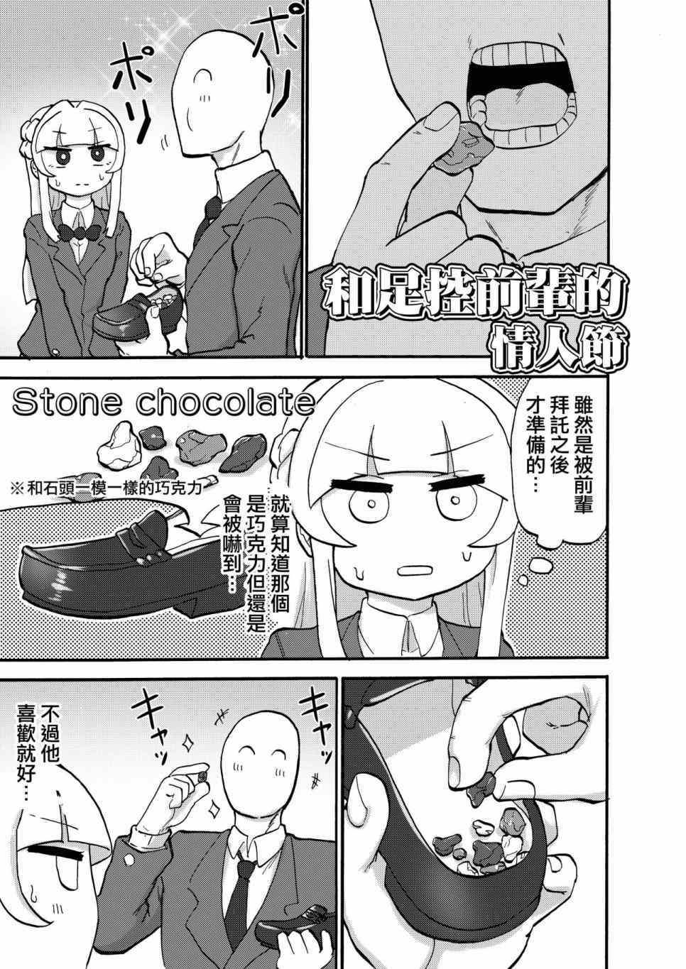 《每天早上都想喝你的洗脚水》漫画最新章节第1话免费下拉式在线观看章节第【13】张图片