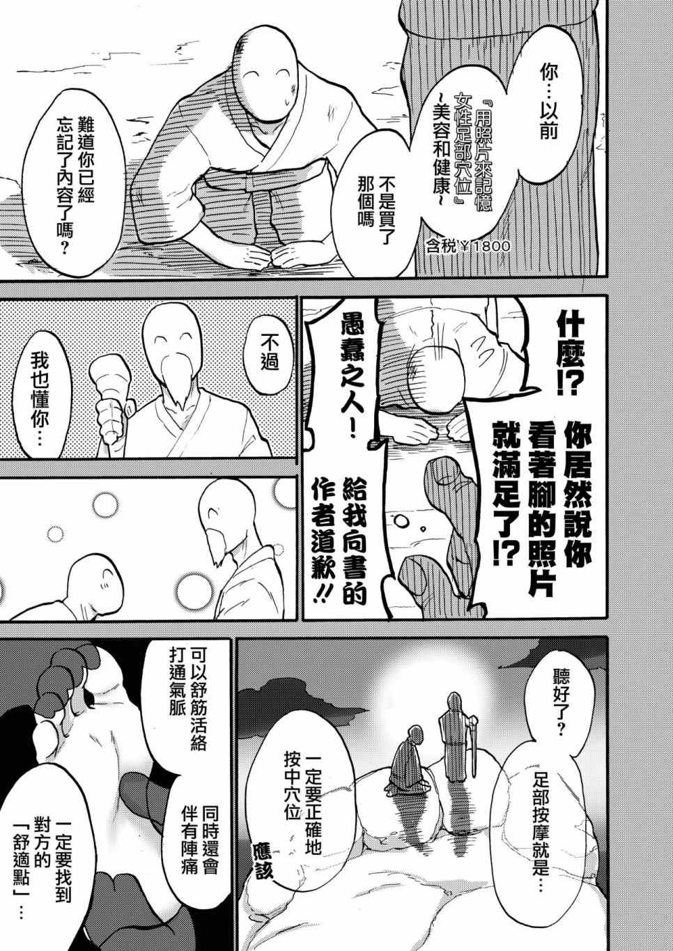 《每天早上都想喝你的洗脚水》漫画最新章节第1话免费下拉式在线观看章节第【25】张图片