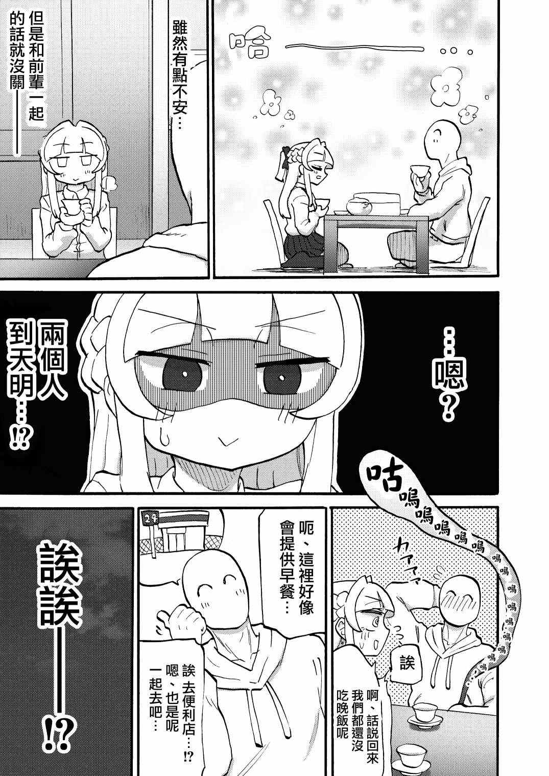 《每天早上都想喝你的洗脚水》漫画最新章节第1话免费下拉式在线观看章节第【49】张图片