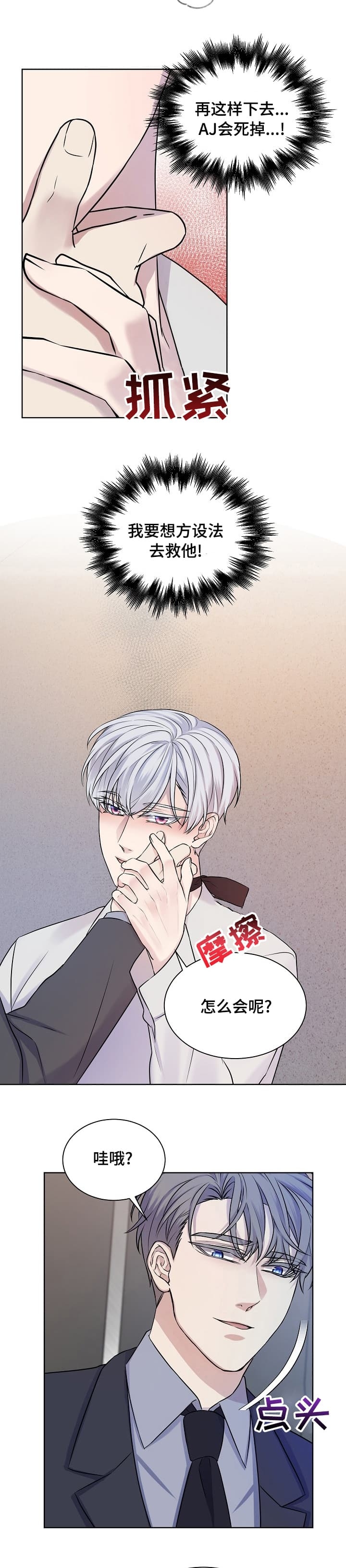 《金色子弹》漫画最新章节第37话免费下拉式在线观看章节第【5】张图片