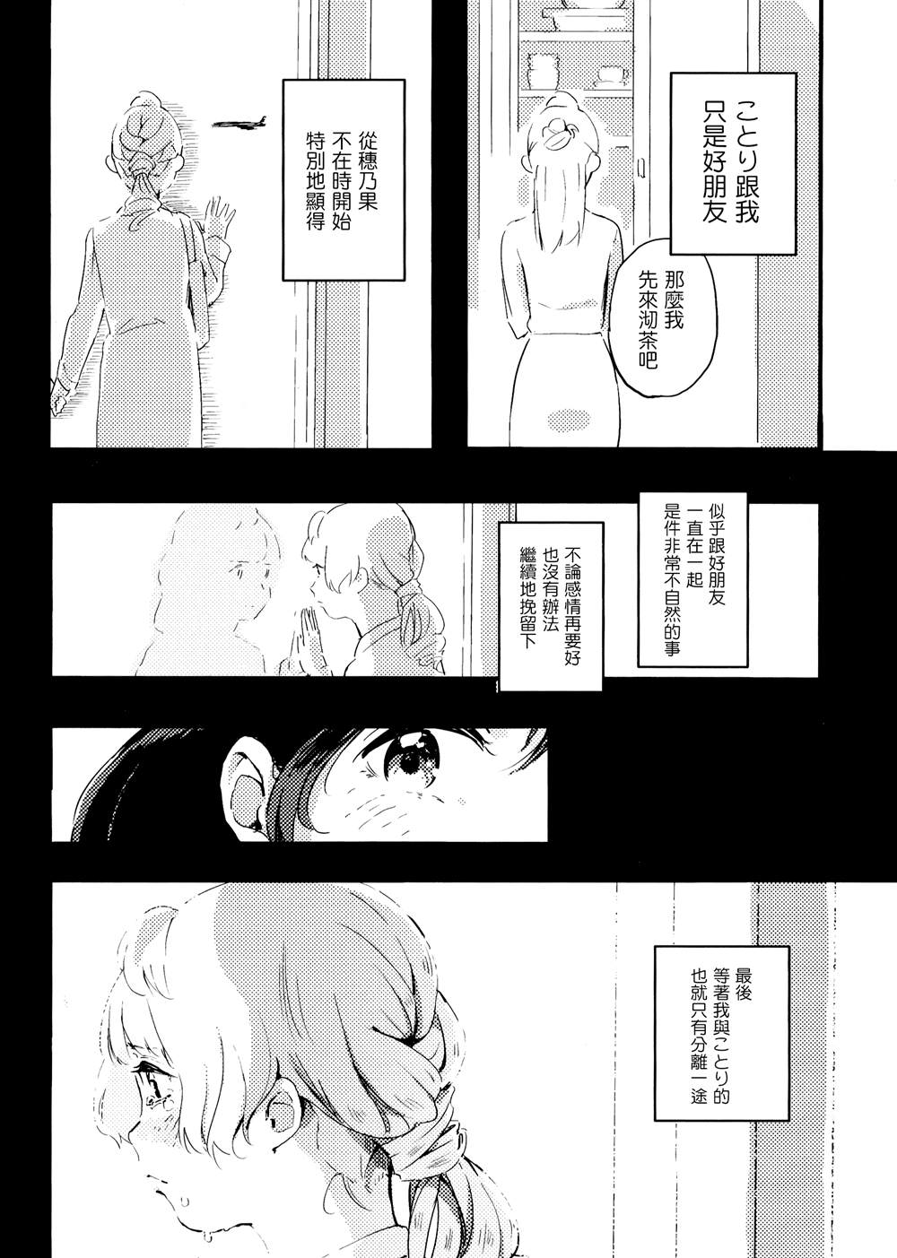 《3LDKのヤドカリ【ことうみ】【海鸟】》漫画最新章节第1话免费下拉式在线观看章节第【12】张图片