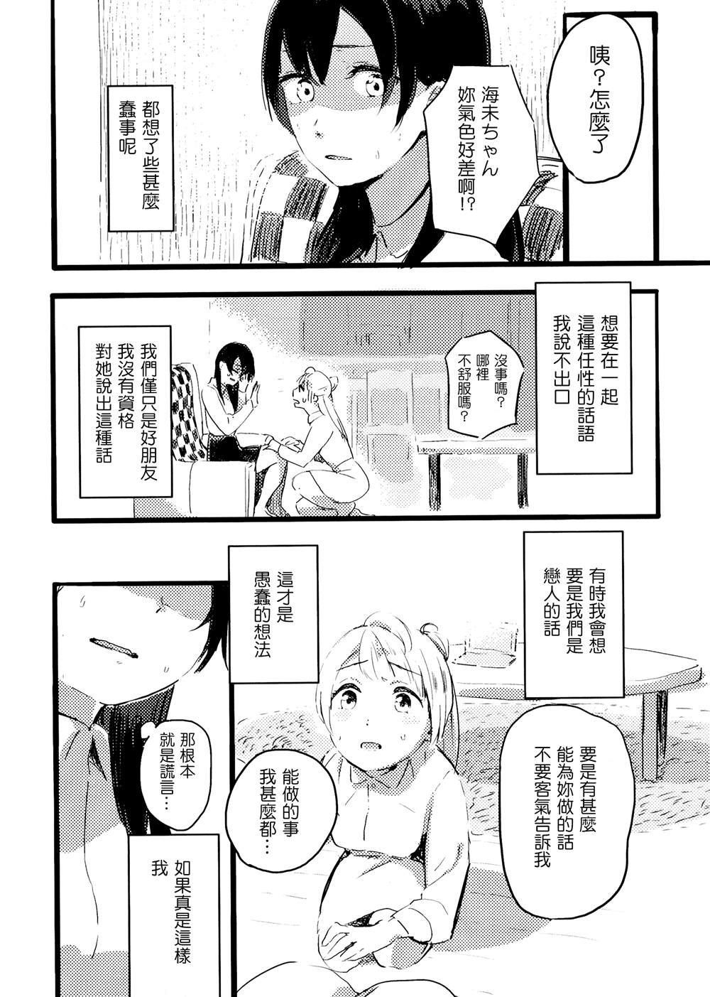 《3LDKのヤドカリ【ことうみ】【海鸟】》漫画最新章节第1话免费下拉式在线观看章节第【16】张图片