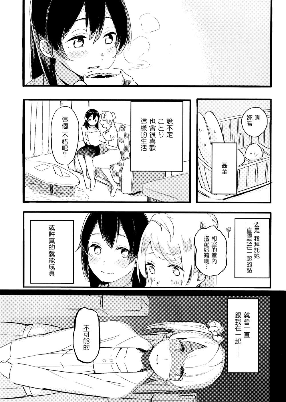 《3LDKのヤドカリ【ことうみ】【海鸟】》漫画最新章节第1话免费下拉式在线观看章节第【15】张图片