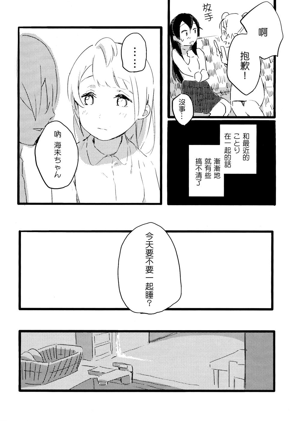 《3LDKのヤドカリ【ことうみ】【海鸟】》漫画最新章节第1话免费下拉式在线观看章节第【18】张图片