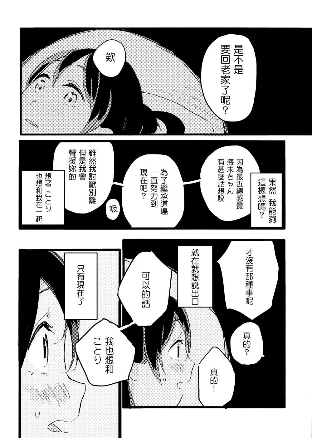 《3LDKのヤドカリ【ことうみ】【海鸟】》漫画最新章节第1话免费下拉式在线观看章节第【20】张图片