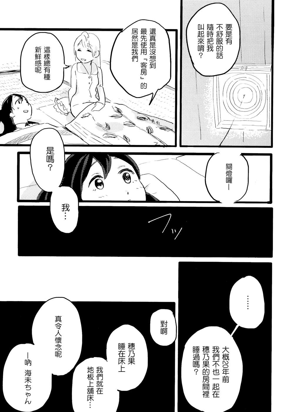 《3LDKのヤドカリ【ことうみ】【海鸟】》漫画最新章节第1话免费下拉式在线观看章节第【19】张图片