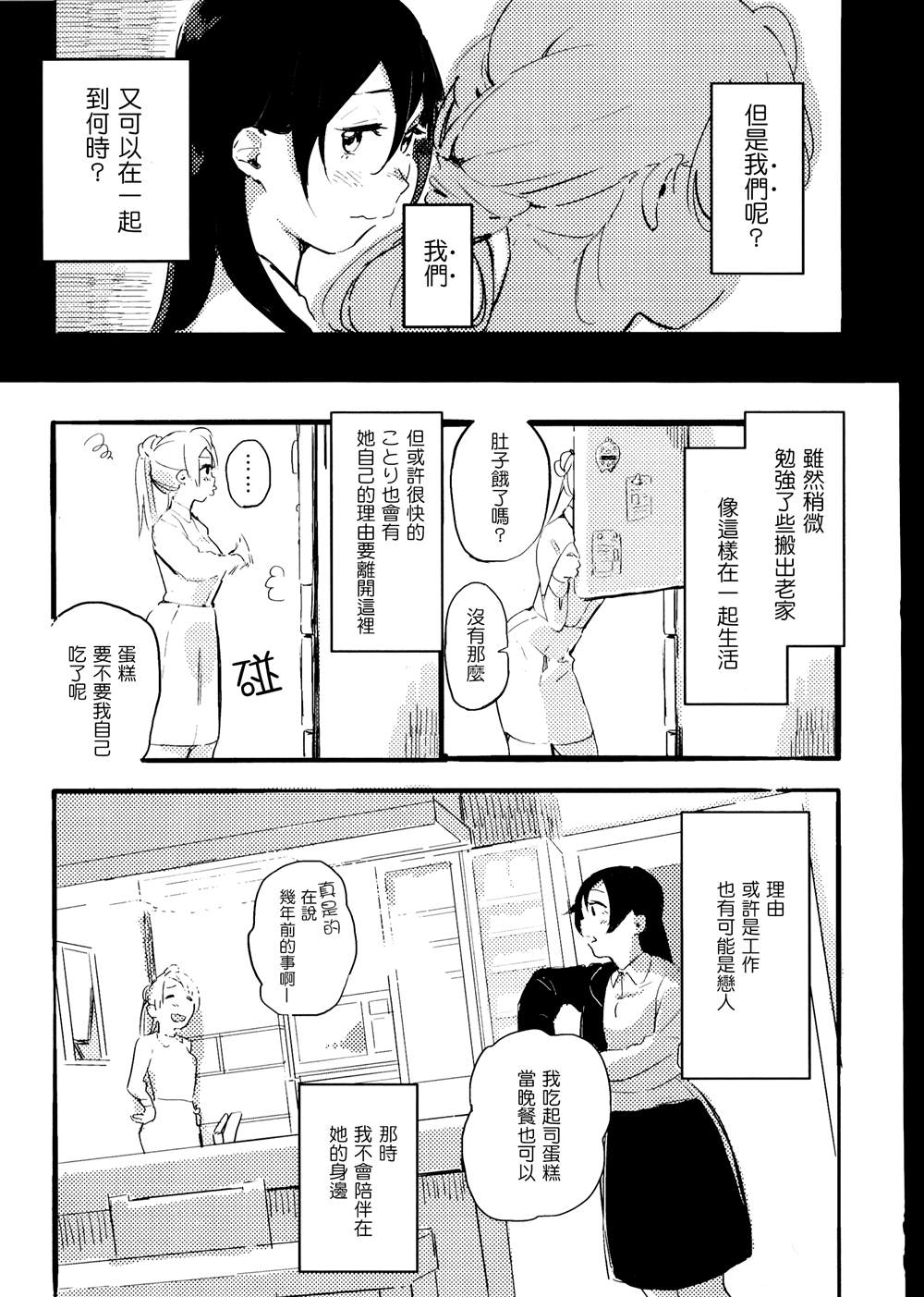 《3LDKのヤドカリ【ことうみ】【海鸟】》漫画最新章节第1话免费下拉式在线观看章节第【11】张图片