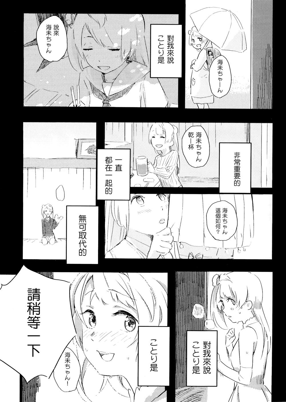 《3LDKのヤドカリ【ことうみ】【海鸟】》漫画最新章节第1话免费下拉式在线观看章节第【23】张图片