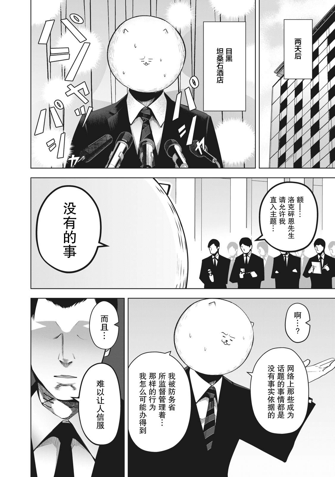 《外星大头》漫画最新章节第22话免费下拉式在线观看章节第【16】张图片