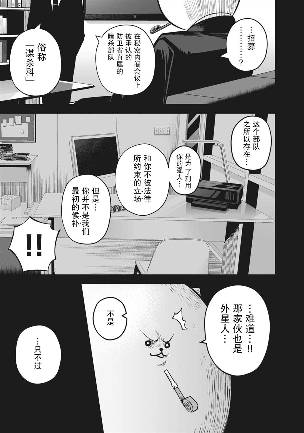 《外星大头》漫画最新章节第12话免费下拉式在线观看章节第【11】张图片