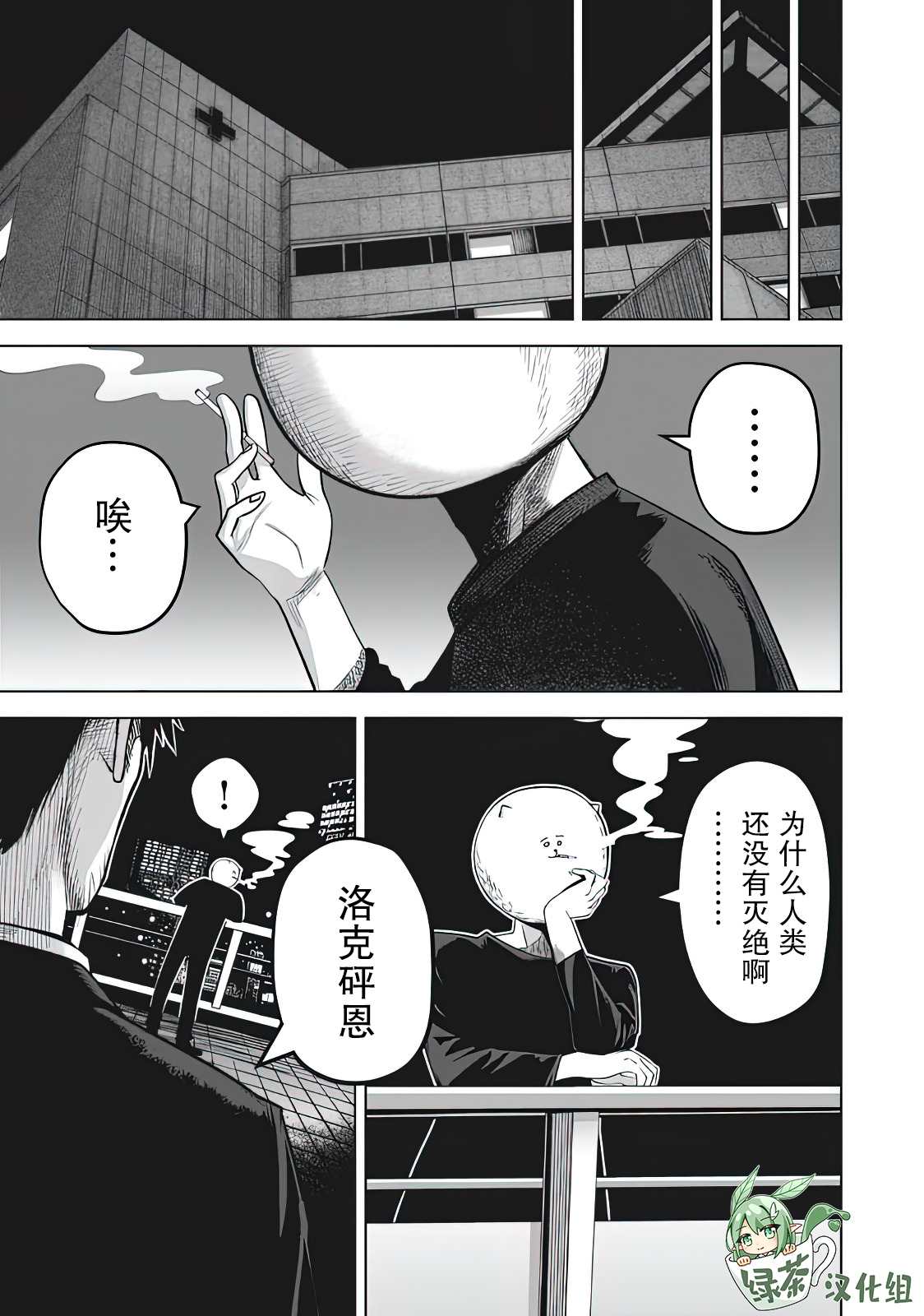 《外星大头》漫画最新章节第10话免费下拉式在线观看章节第【13】张图片