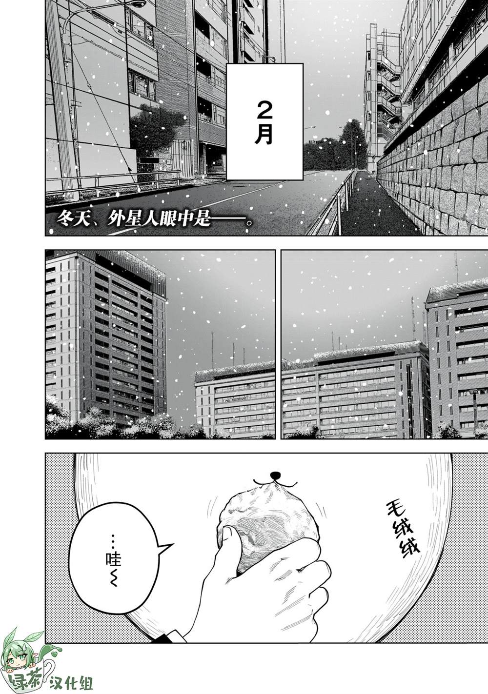 《外星大头》漫画最新章节第21话免费下拉式在线观看章节第【1】张图片