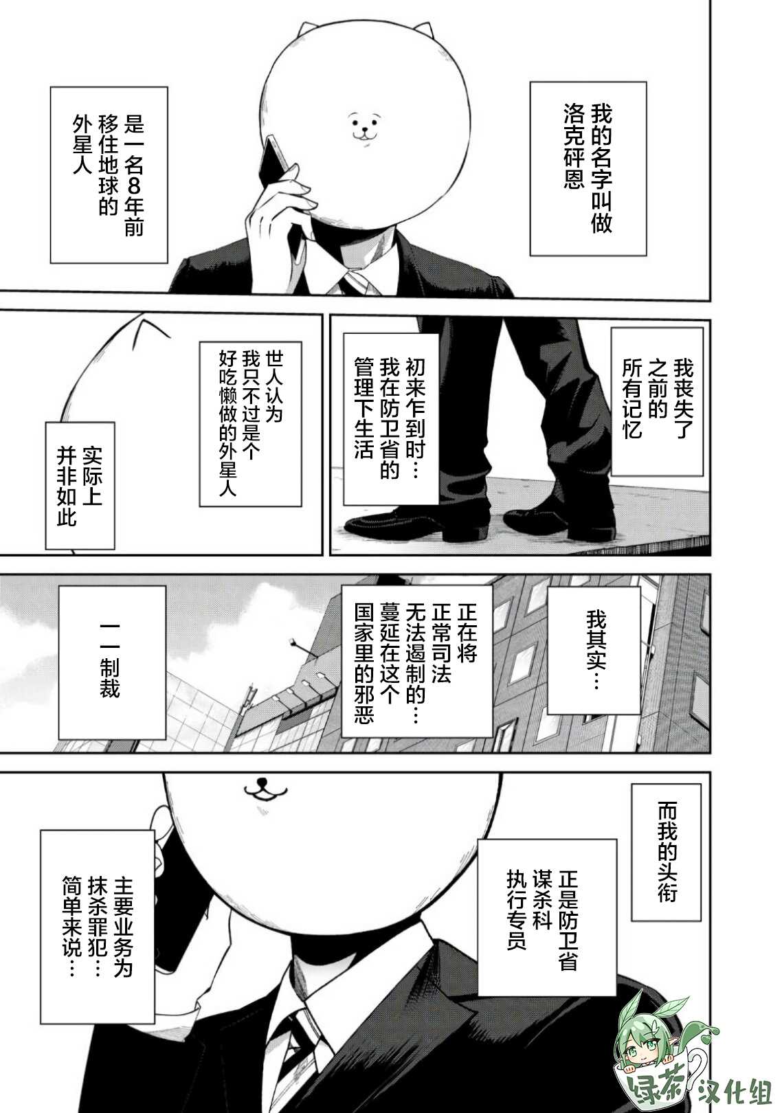 《外星大头》漫画最新章节第2话免费下拉式在线观看章节第【1】张图片