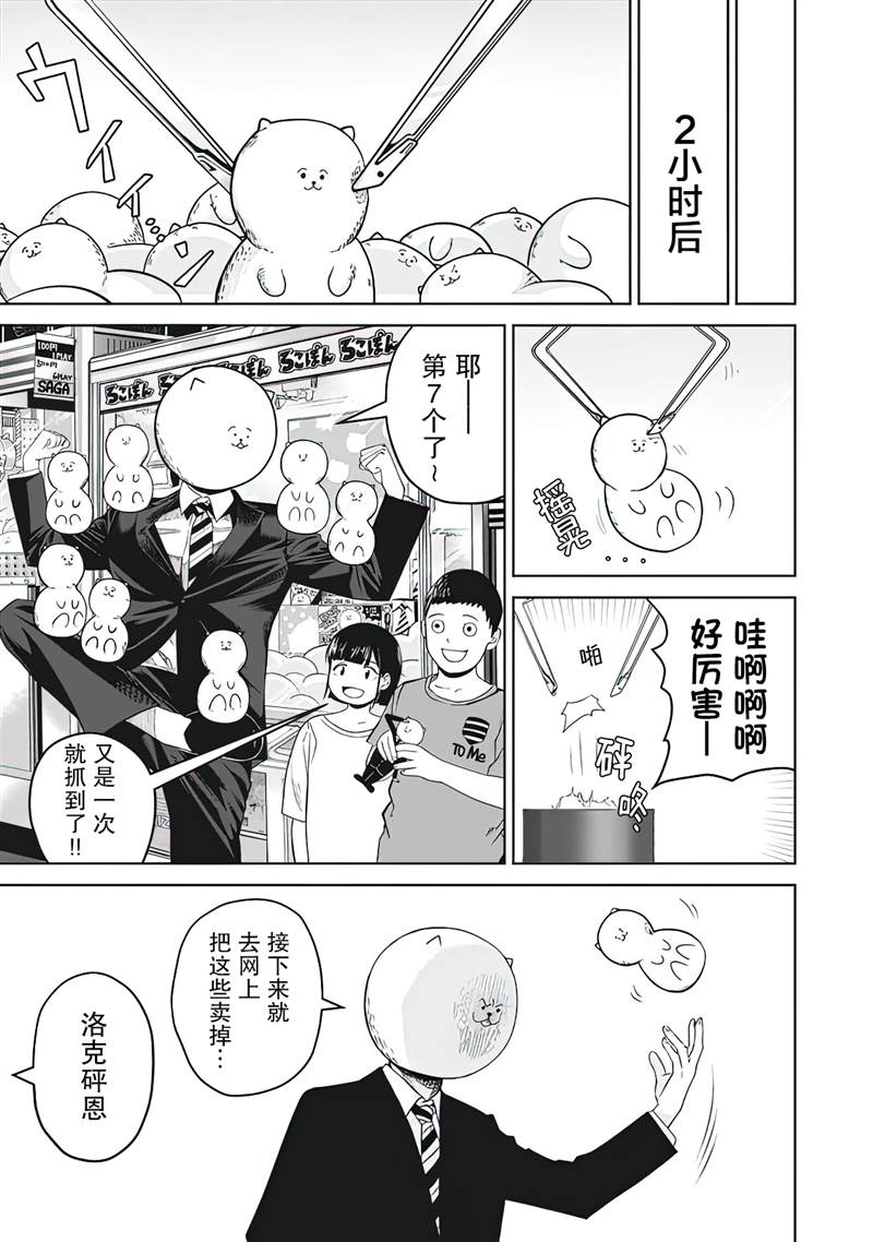 《外星大头》漫画最新章节第3话免费下拉式在线观看章节第【23】张图片