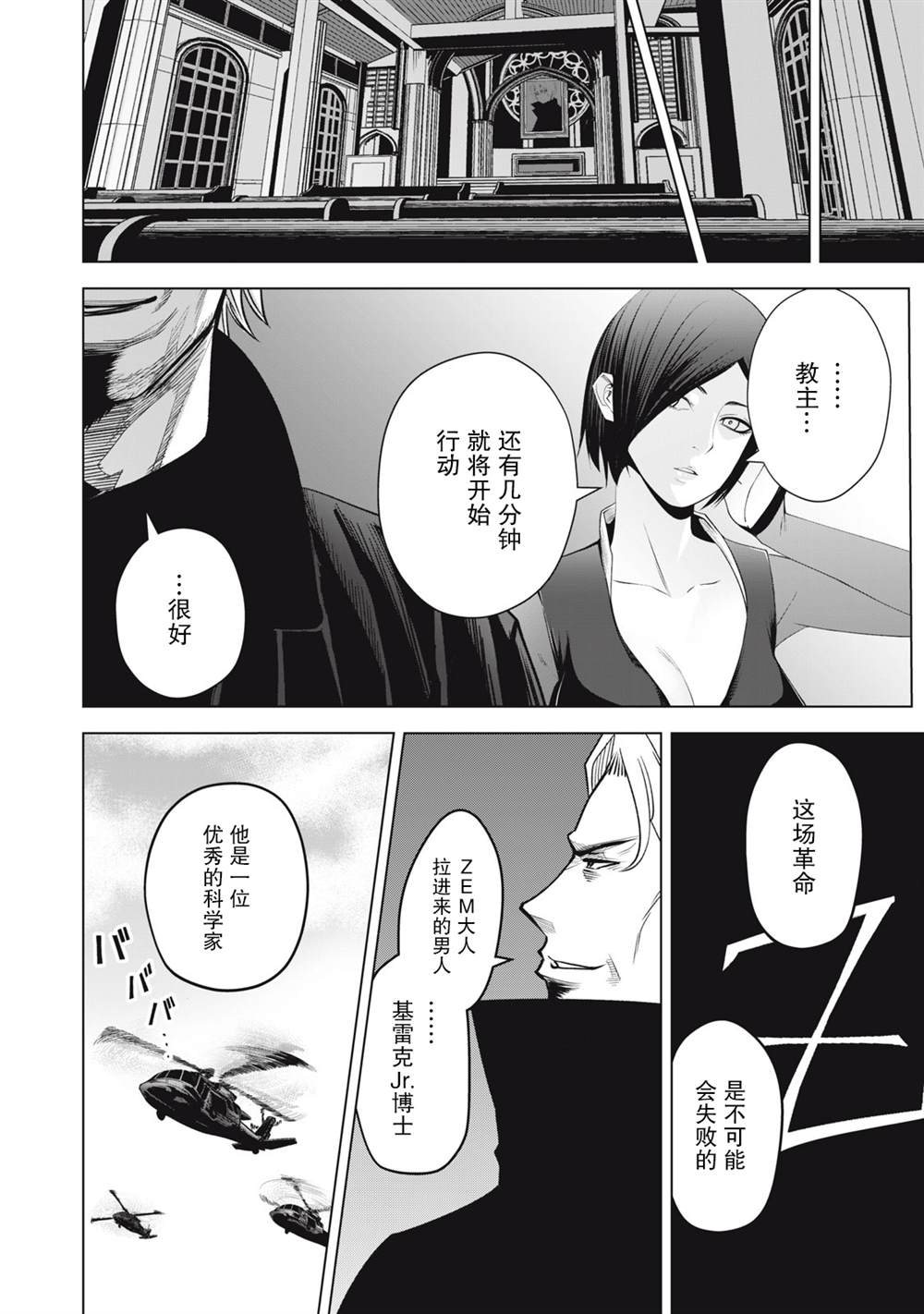 《外星大头》漫画最新章节第25话免费下拉式在线观看章节第【4】张图片