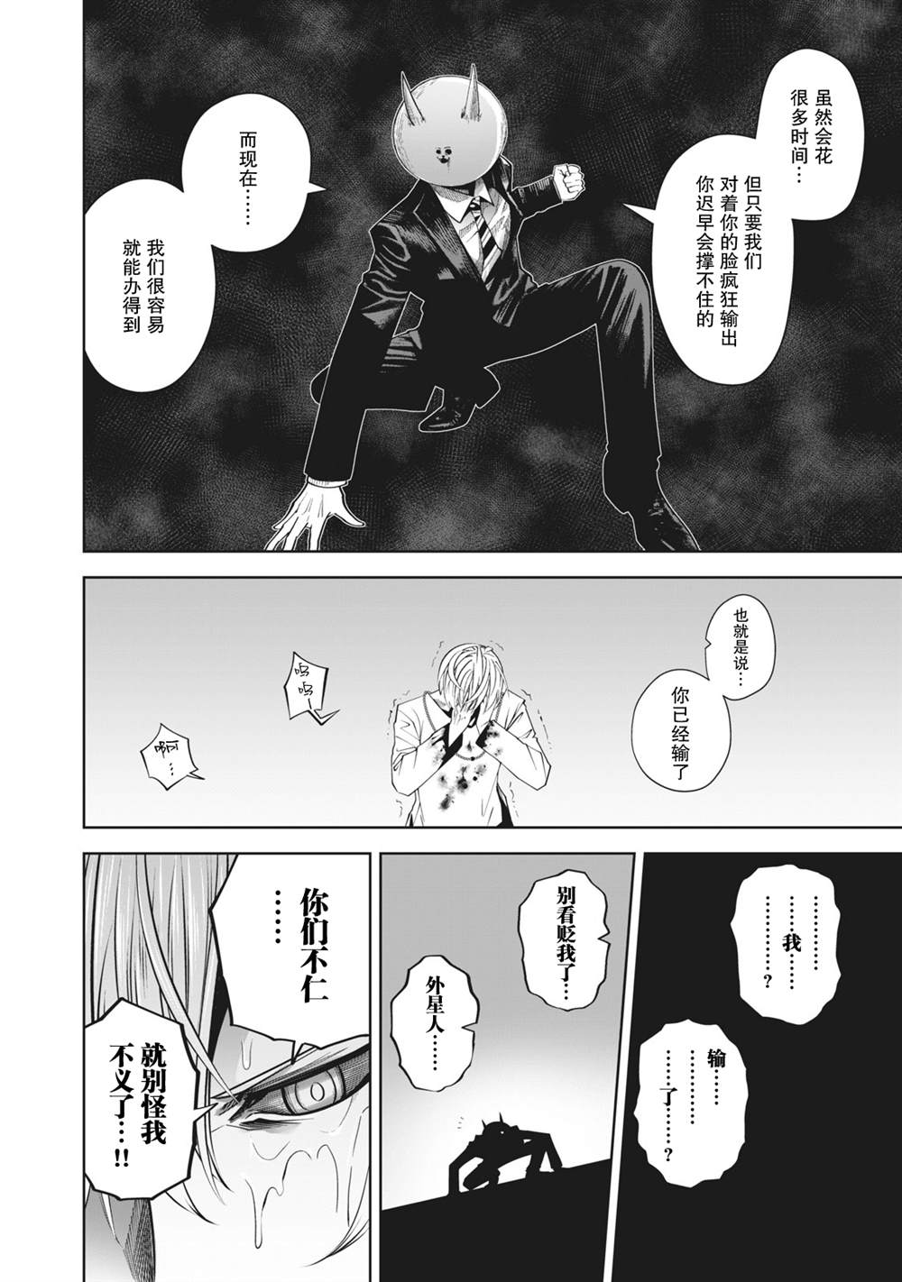 《外星大头》漫画最新章节第19话免费下拉式在线观看章节第【10】张图片