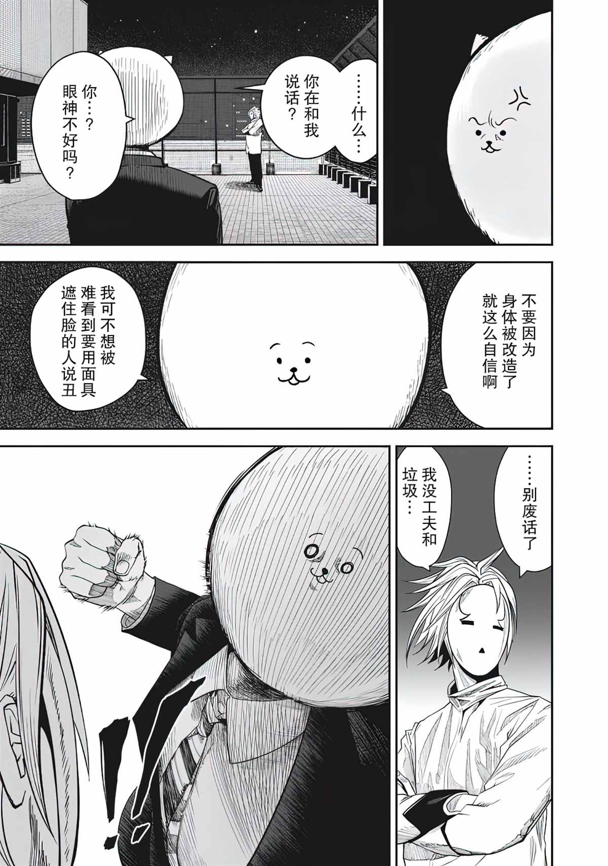 《外星大头》漫画最新章节第4话免费下拉式在线观看章节第【13】张图片