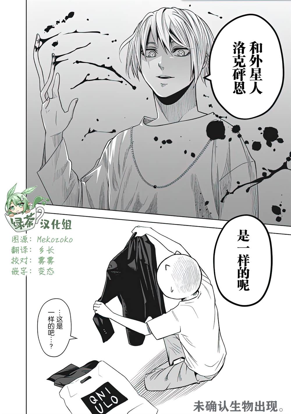 《外星大头》漫画最新章节第7话免费下拉式在线观看章节第【18】张图片