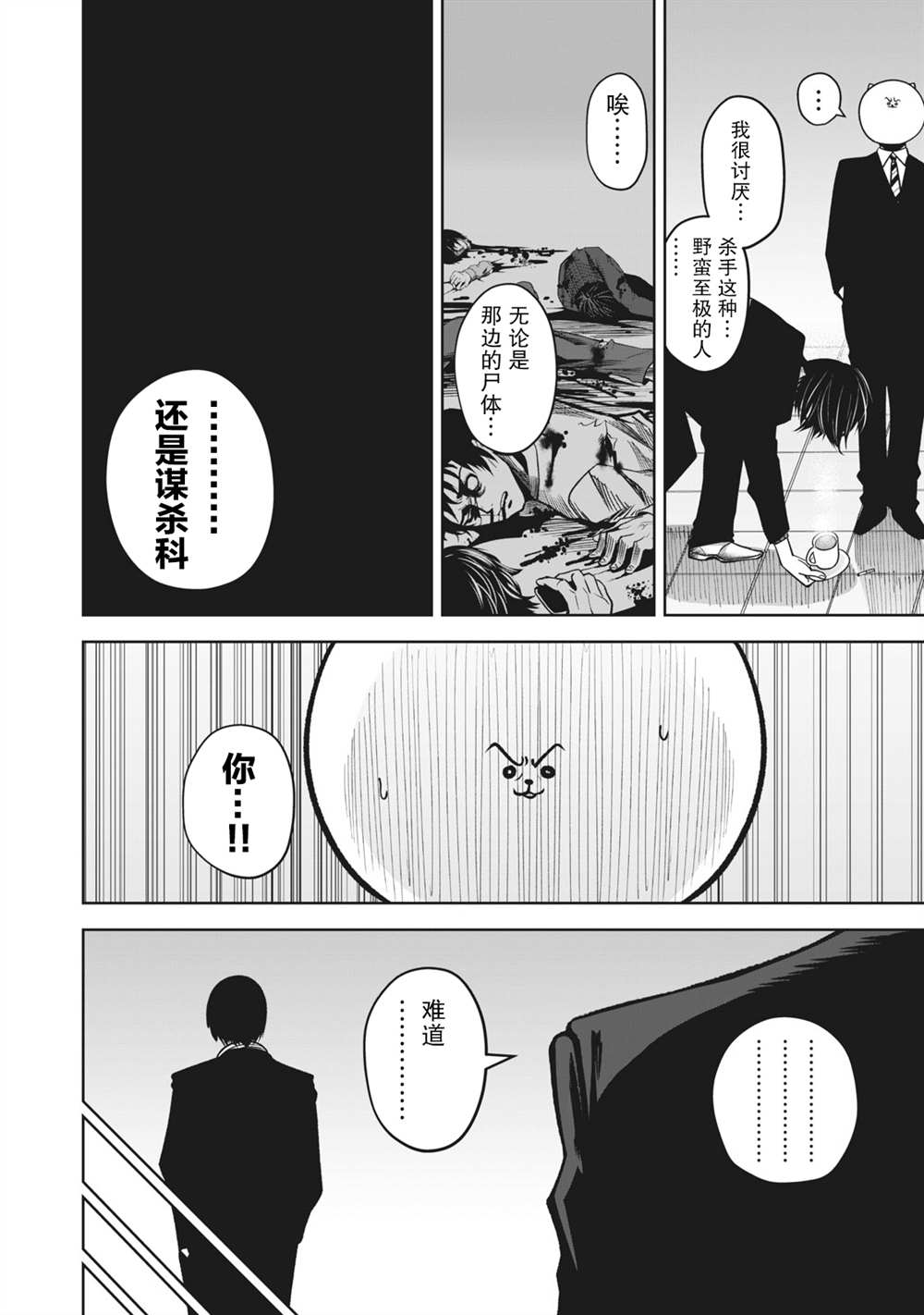 《外星大头》漫画最新章节第12话免费下拉式在线观看章节第【8】张图片