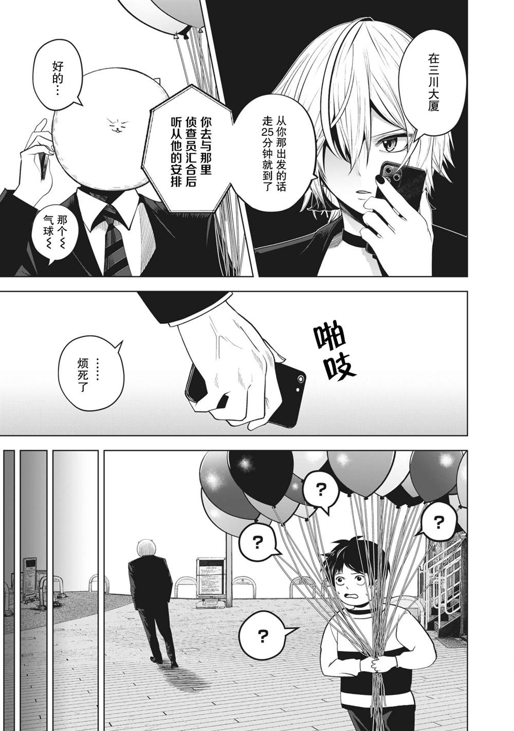 《外星大头》漫画最新章节第20话免费下拉式在线观看章节第【7】张图片