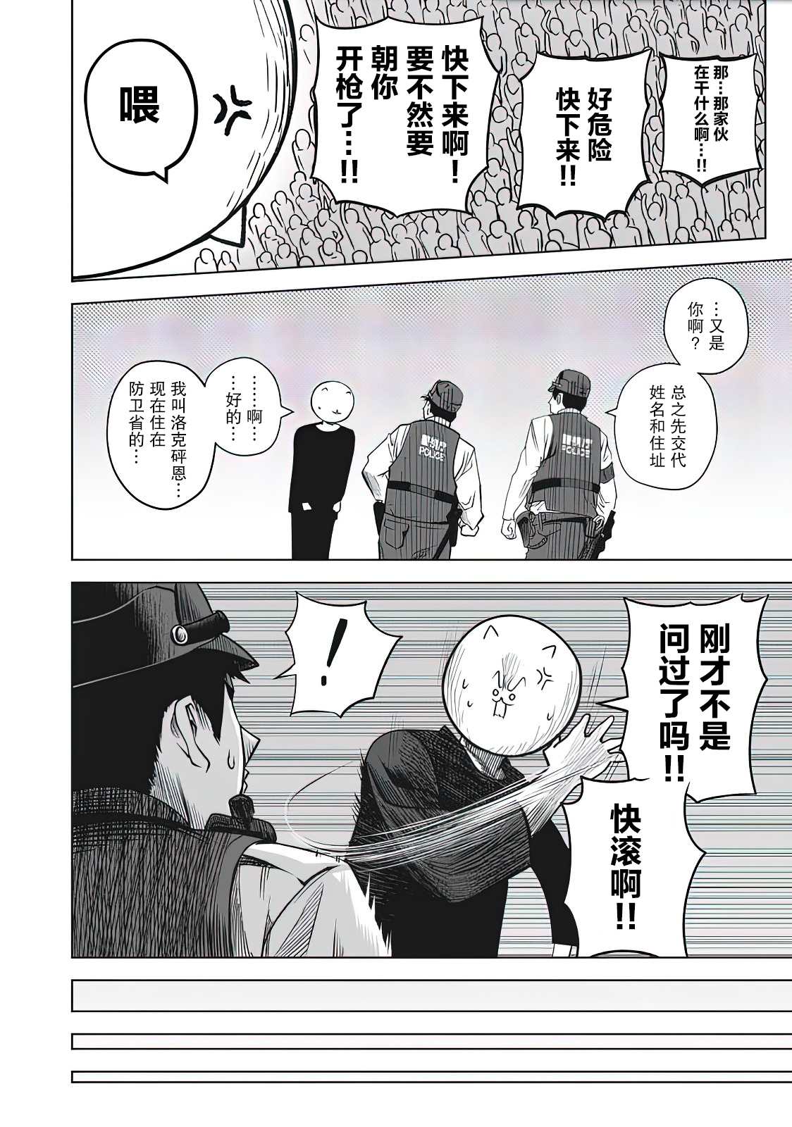 《外星大头》漫画最新章节第10话免费下拉式在线观看章节第【12】张图片