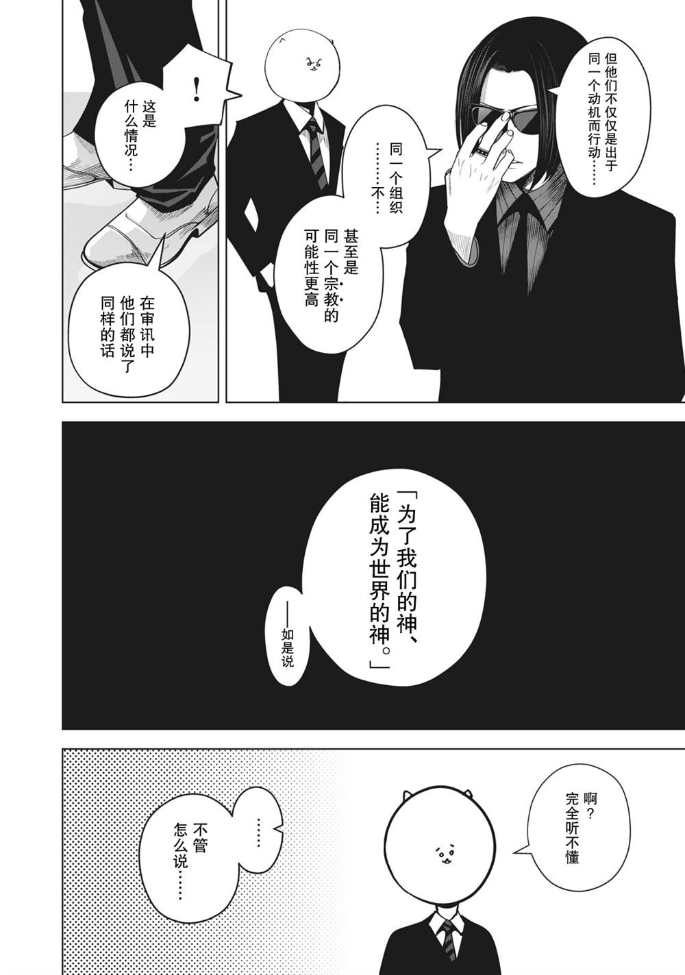 《外星大头》漫画最新章节第21话免费下拉式在线观看章节第【8】张图片