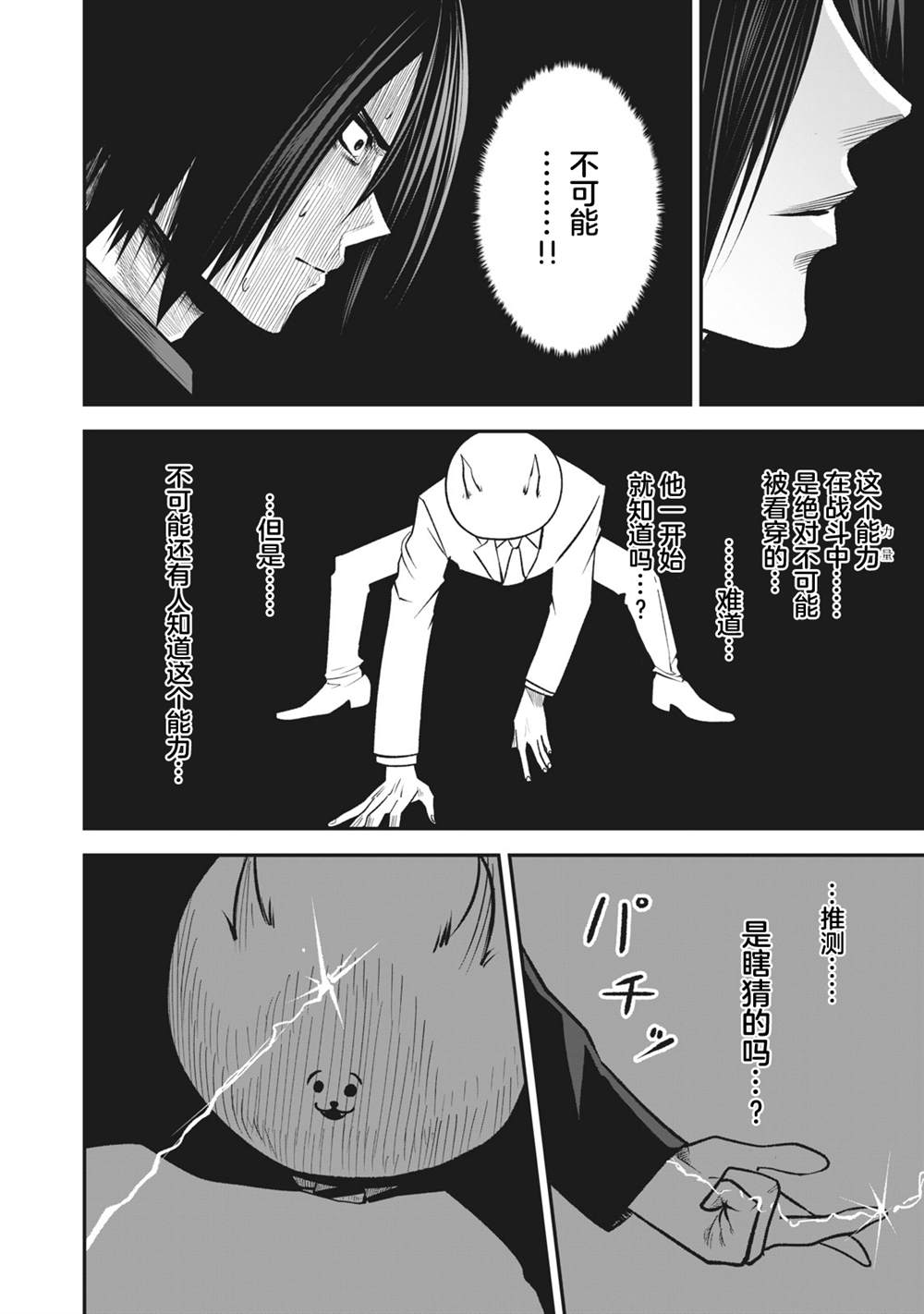 《外星大头》漫画最新章节第15话免费下拉式在线观看章节第【8】张图片