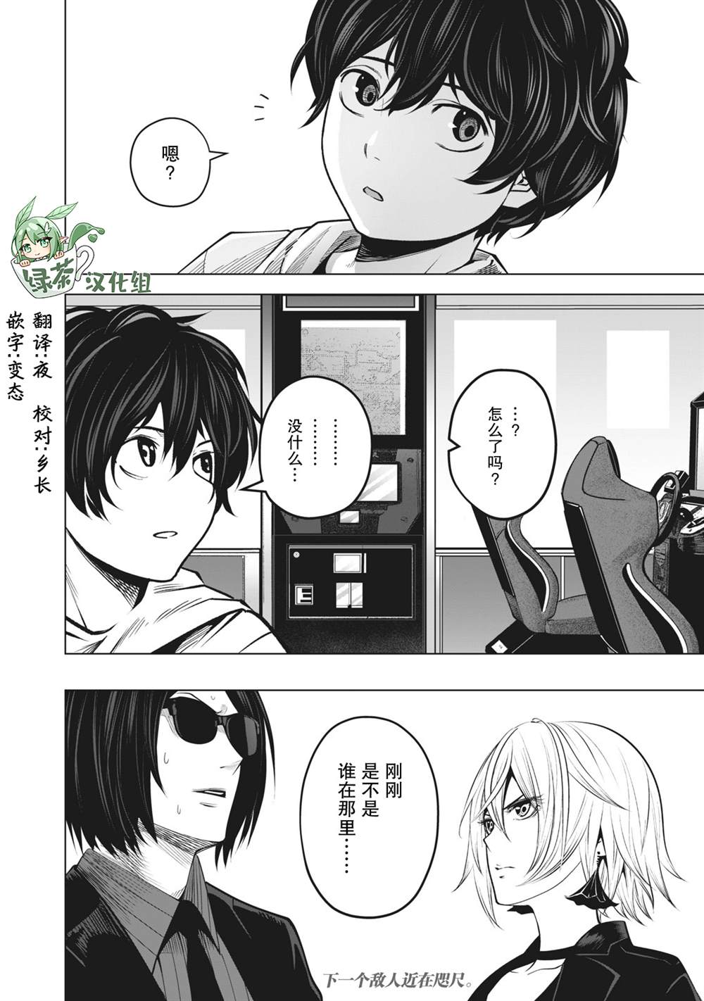 《外星大头》漫画最新章节第20话免费下拉式在线观看章节第【18】张图片