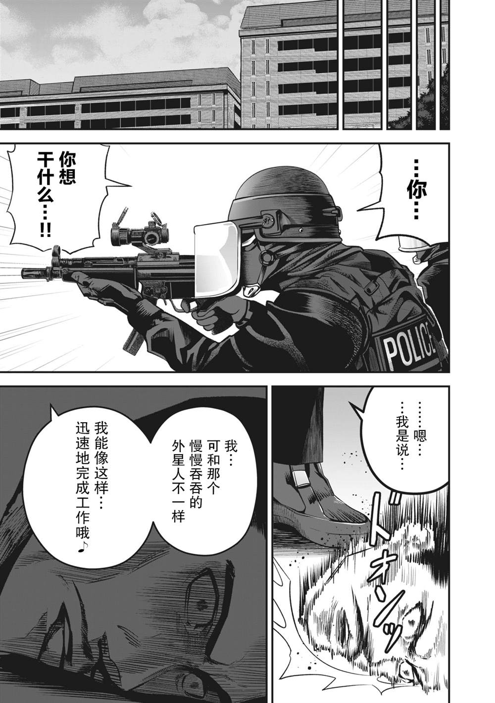 《外星大头》漫画最新章节第16话免费下拉式在线观看章节第【19】张图片