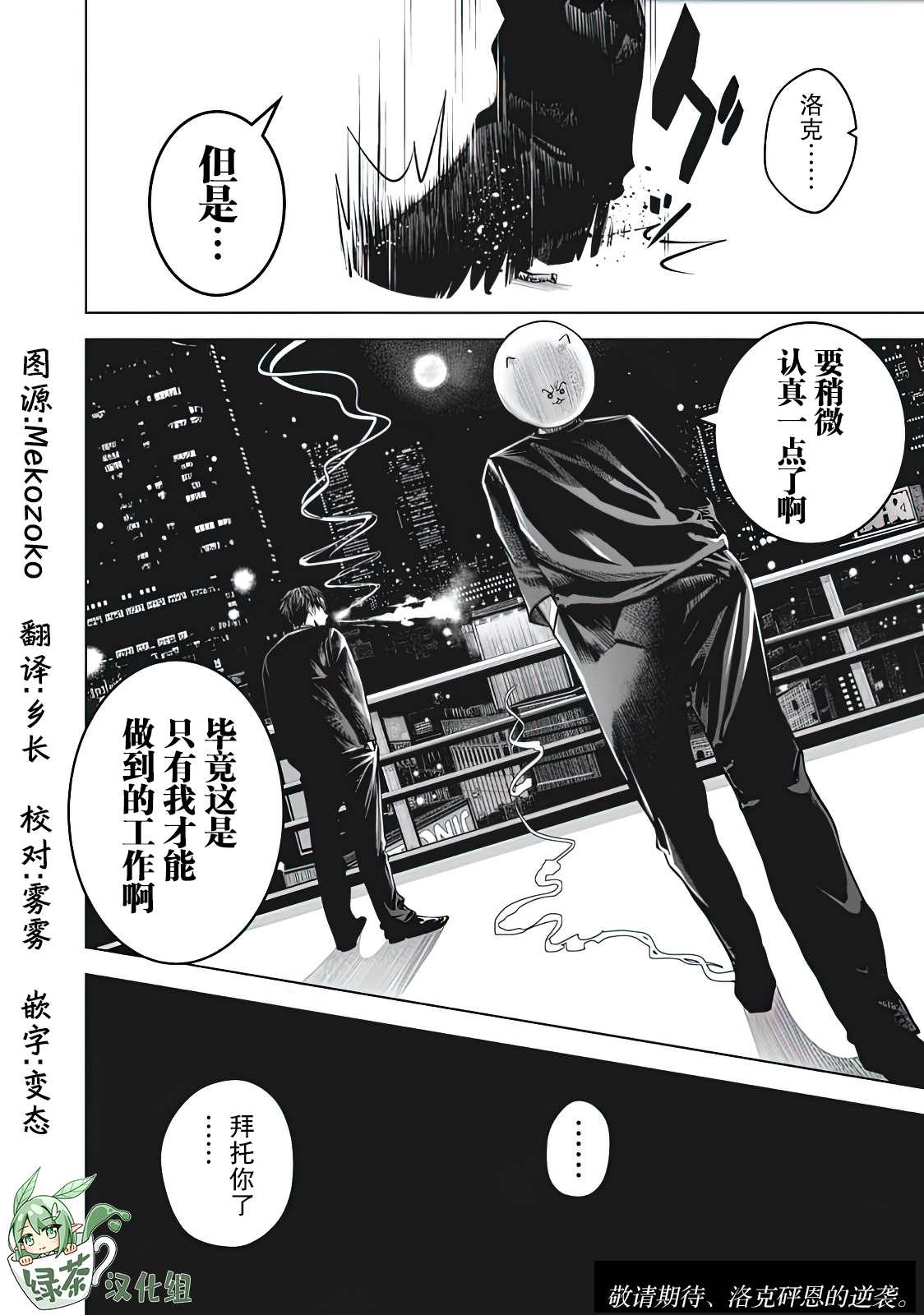 《外星大头》漫画最新章节第10话免费下拉式在线观看章节第【18】张图片