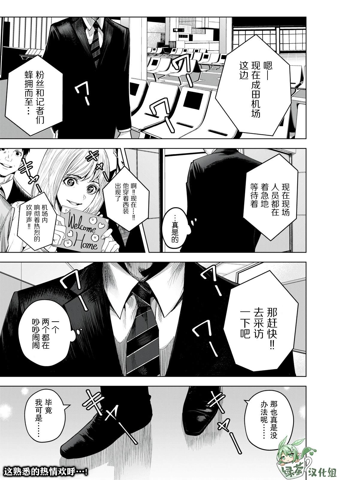 《外星大头》漫画最新章节第24话免费下拉式在线观看章节第【1】张图片