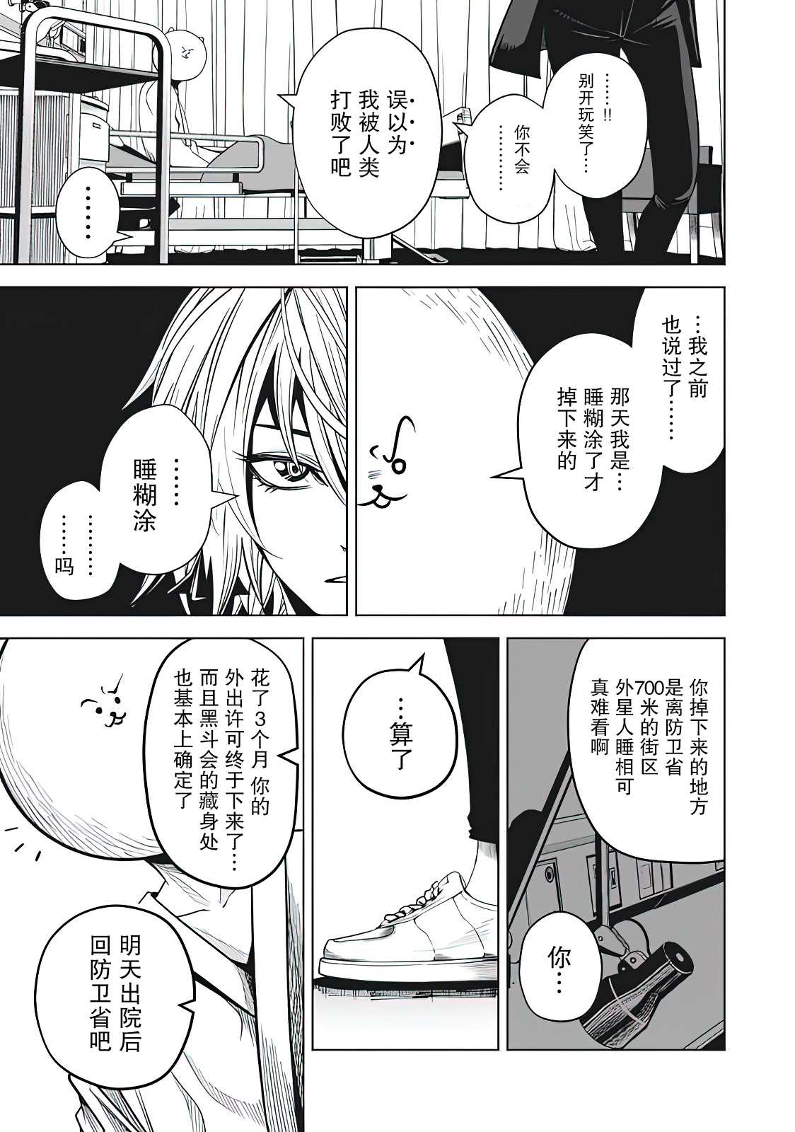 《外星大头》漫画最新章节第10话免费下拉式在线观看章节第【5】张图片