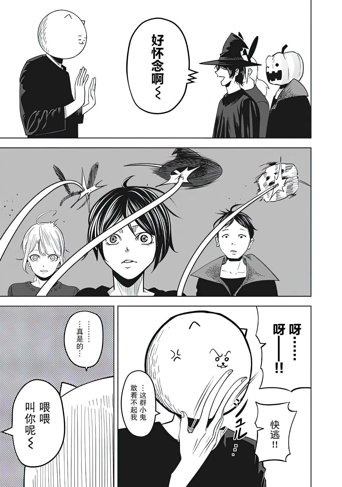 《外星大头》漫画最新章节第10话免费下拉式在线观看章节第【9】张图片