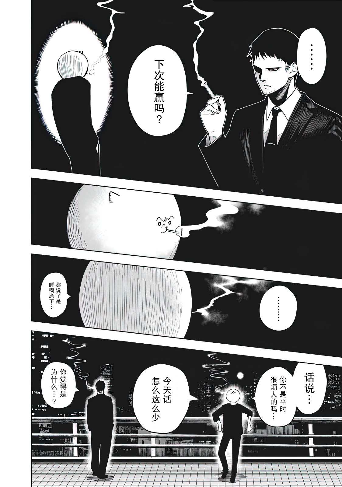 《外星大头》漫画最新章节第10话免费下拉式在线观看章节第【16】张图片