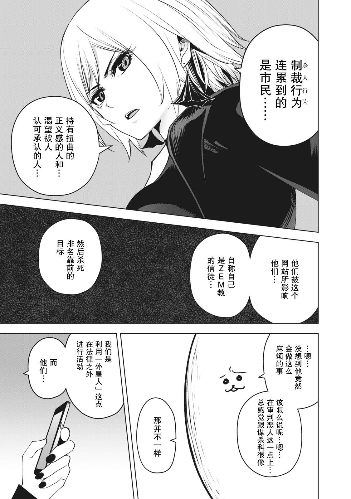 《外星大头》漫画最新章节第22话免费下拉式在线观看章节第【7】张图片