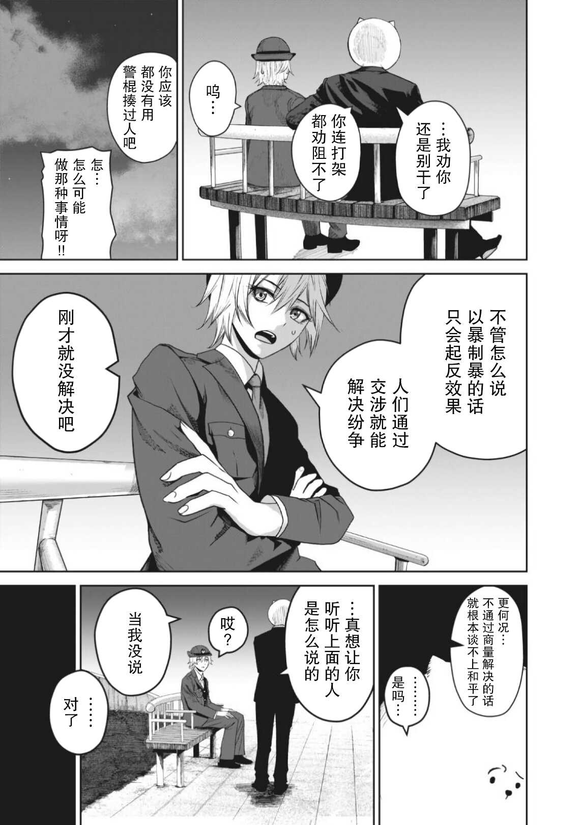 《外星大头》漫画最新章节第2话免费下拉式在线观看章节第【15】张图片