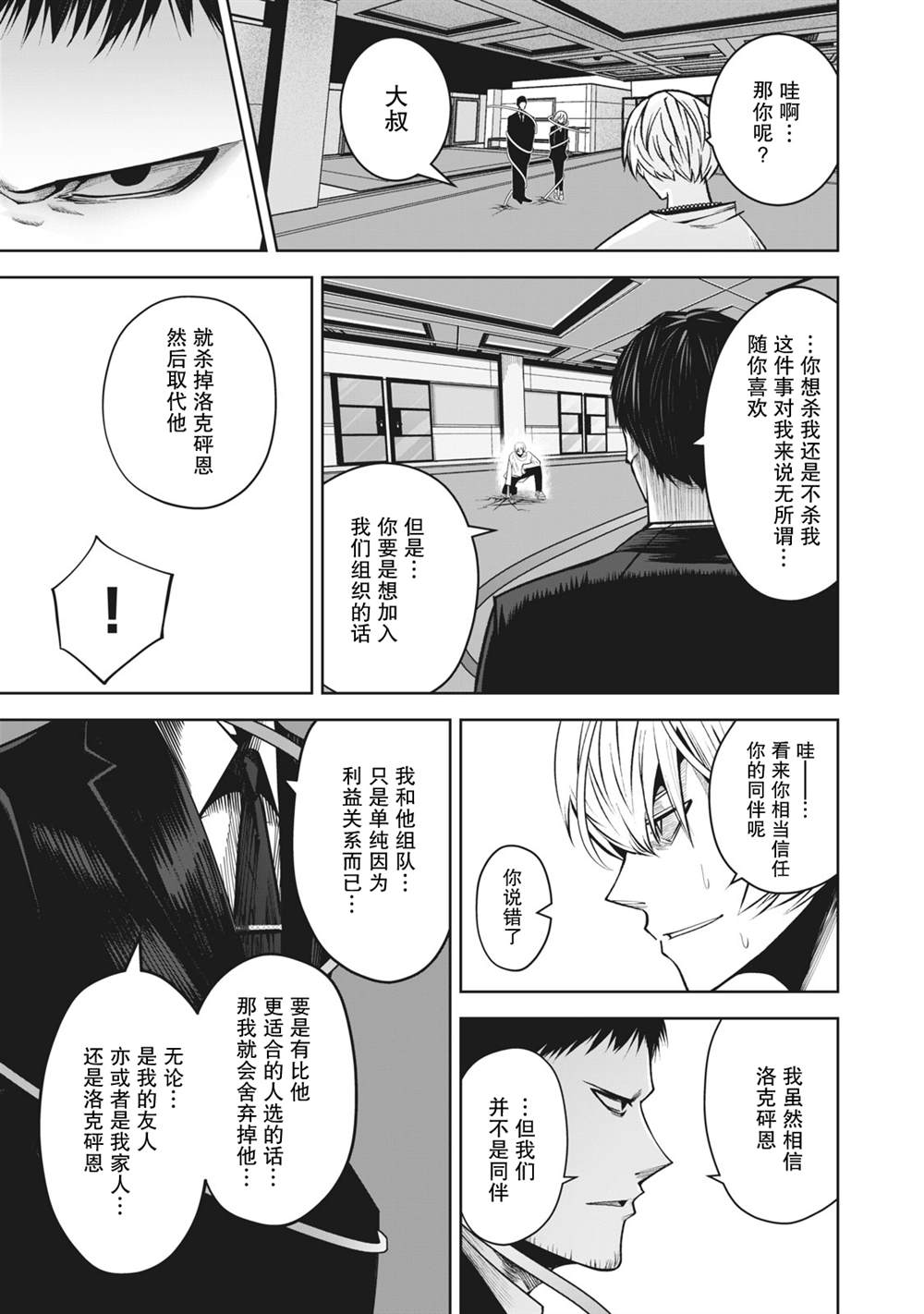 《外星大头》漫画最新章节第19话免费下拉式在线观看章节第【13】张图片