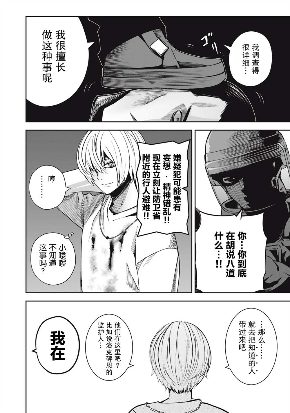 《外星大头》漫画最新章节第17话免费下拉式在线观看章节第【2】张图片