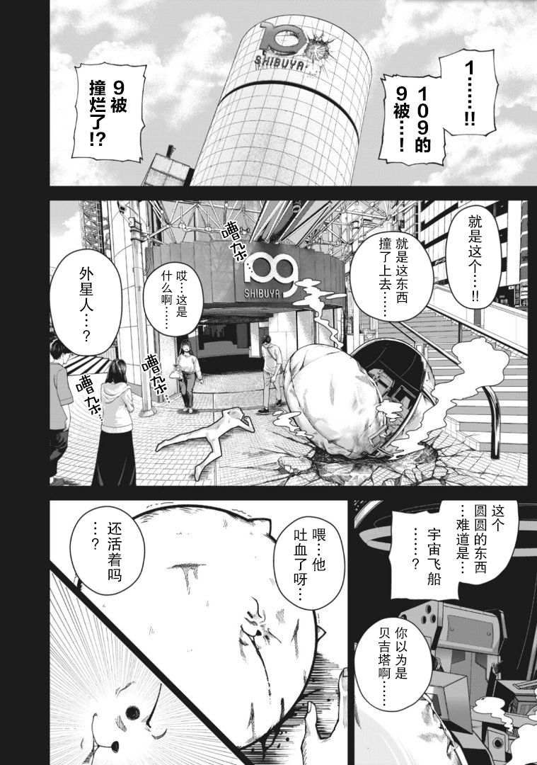 《外星大头》漫画最新章节第1话免费下拉式在线观看章节第【10】张图片