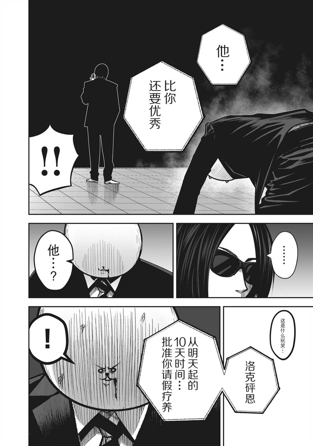 《外星大头》漫画最新章节第13话免费下拉式在线观看章节第【16】张图片