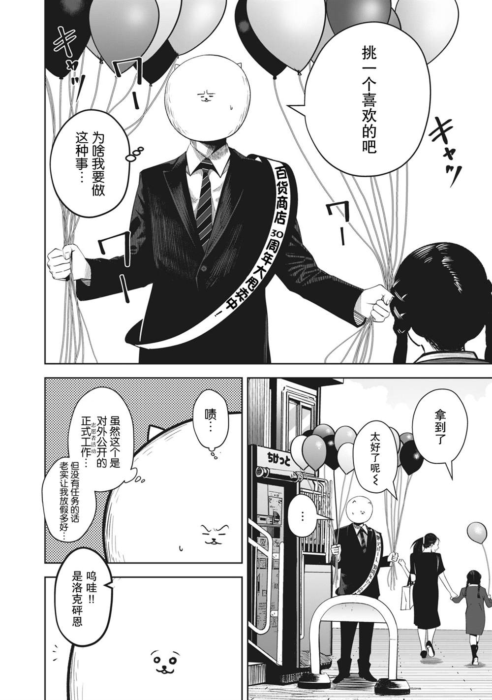 《外星大头》漫画最新章节第20话免费下拉式在线观看章节第【2】张图片