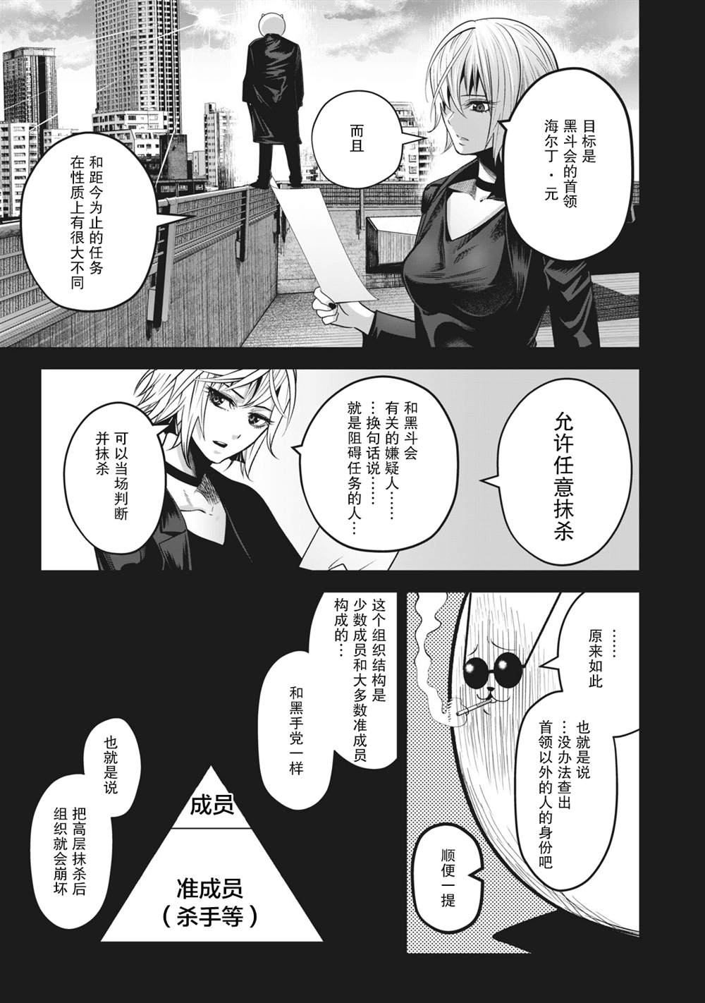 《外星大头》漫画最新章节第11话免费下拉式在线观看章节第【4】张图片