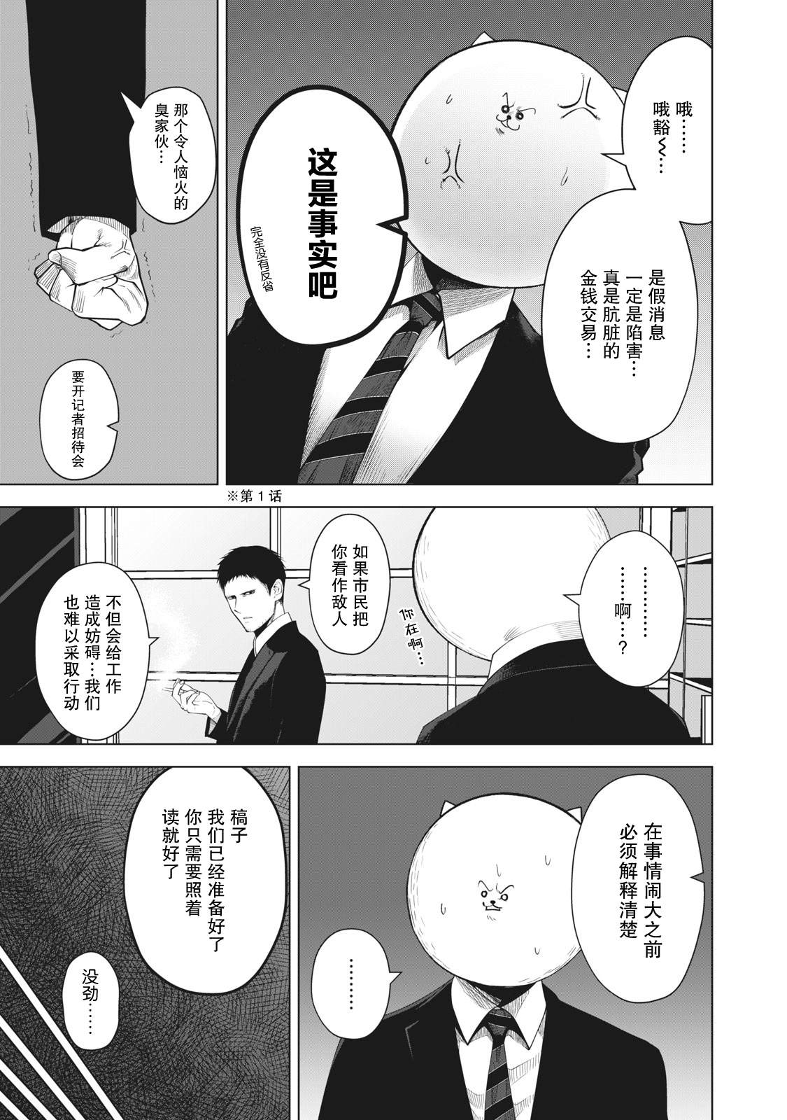 《外星大头》漫画最新章节第22话免费下拉式在线观看章节第【15】张图片