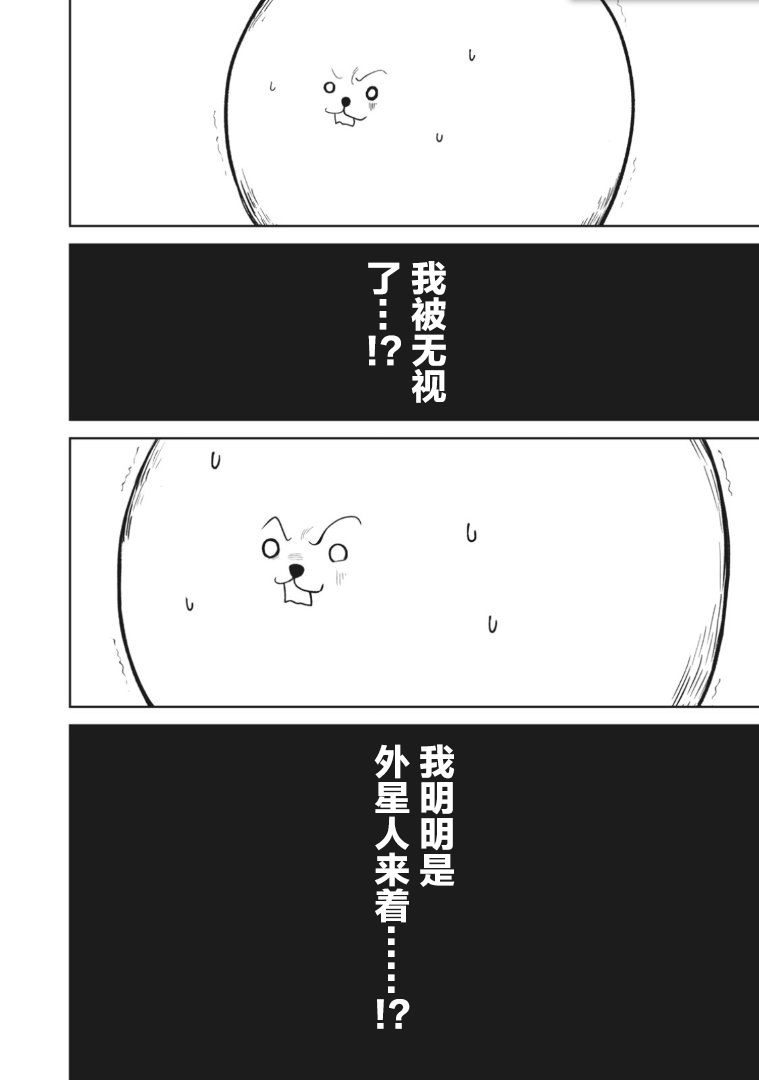 《外星大头》漫画最新章节第1话免费下拉式在线观看章节第【6】张图片