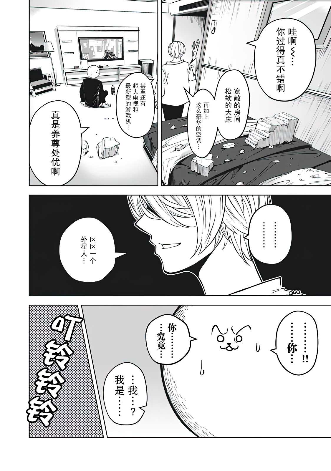 《外星大头》漫画最新章节第9话免费下拉式在线观看章节第【2】张图片