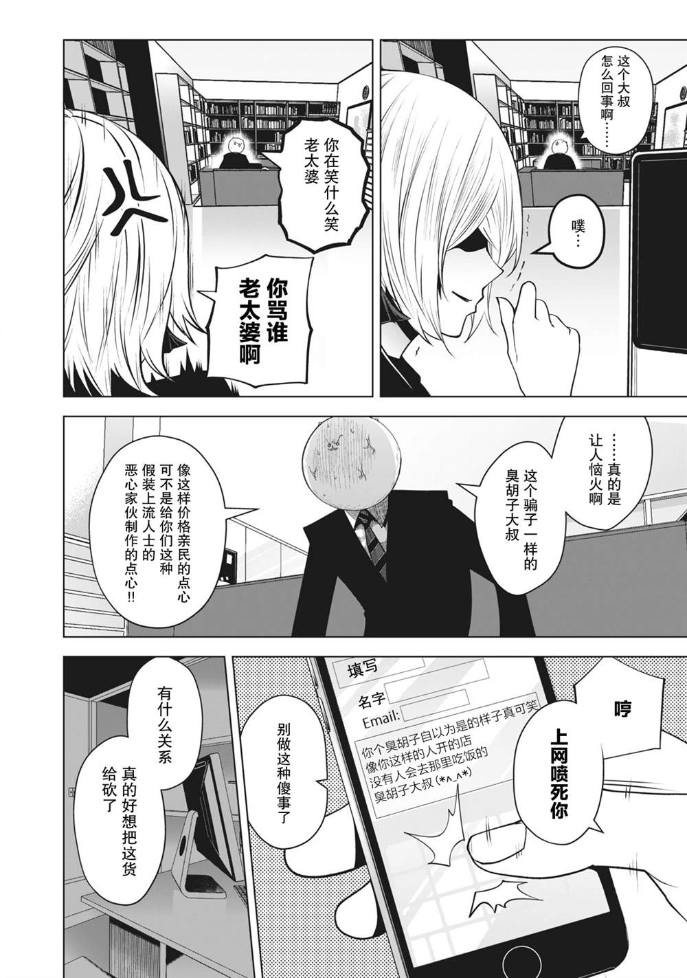 《外星大头》漫画最新章节第21话免费下拉式在线观看章节第【4】张图片