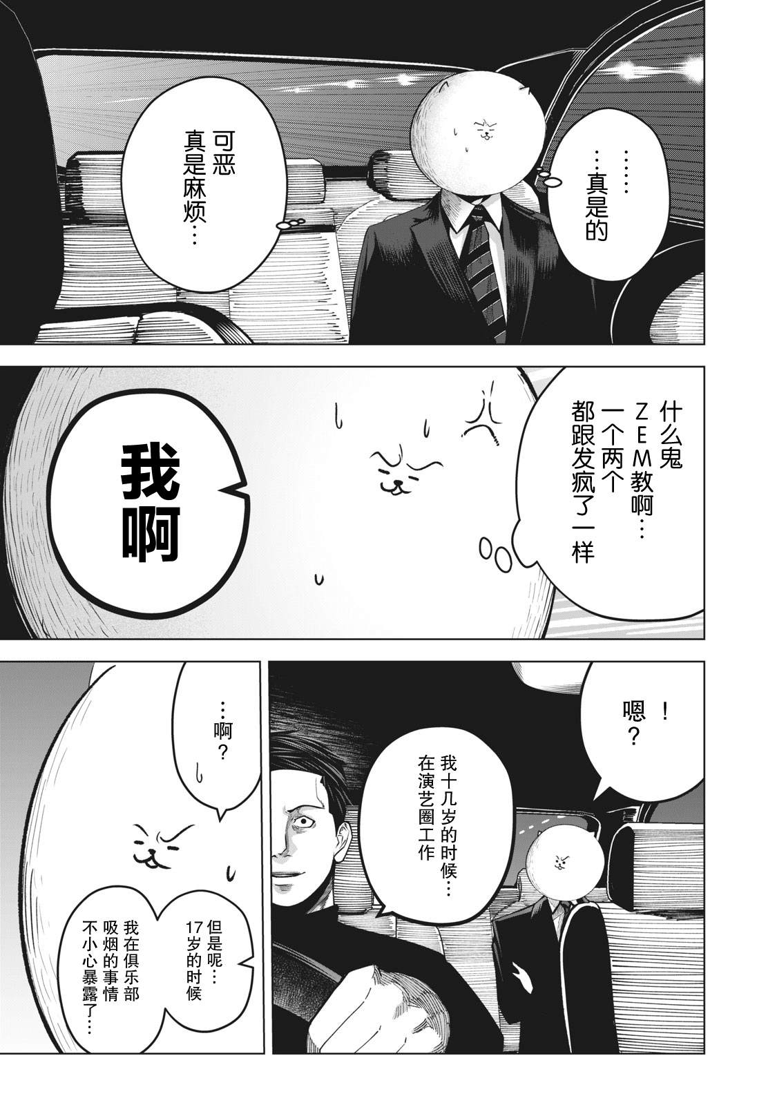 《外星大头》漫画最新章节第23话免费下拉式在线观看章节第【11】张图片