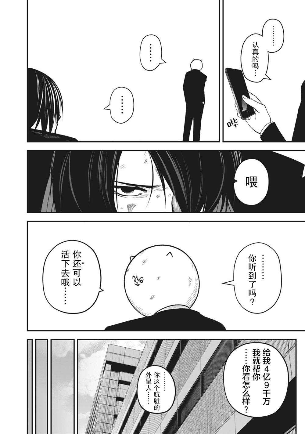 《外星大头》漫画最新章节第16话免费下拉式在线观看章节第【18】张图片