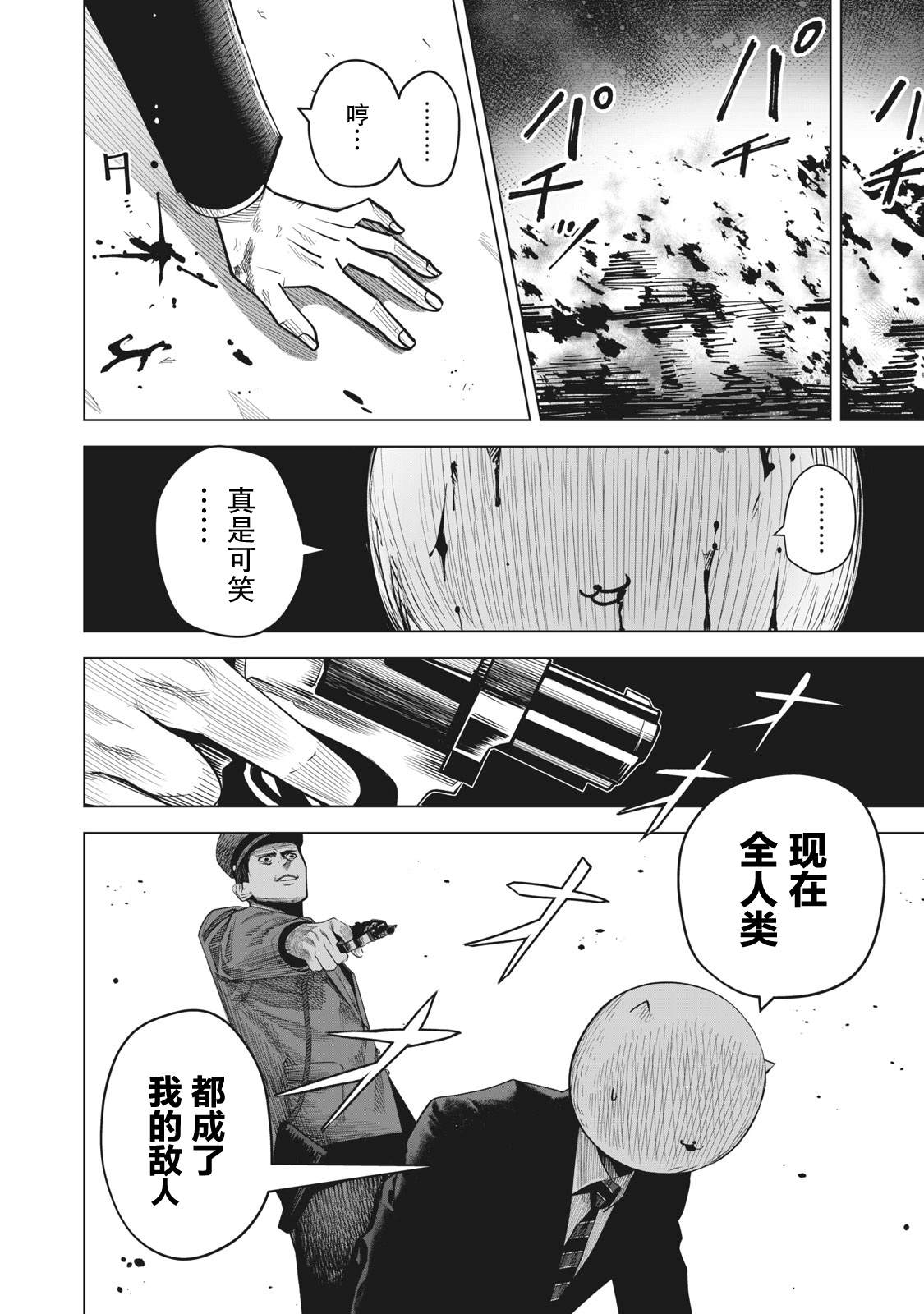 《外星大头》漫画最新章节第23话免费下拉式在线观看章节第【14】张图片